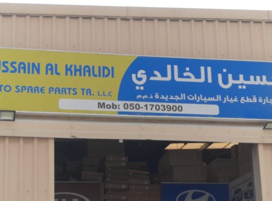 HUSSAIN AL KHALIDI HYUNDAI ,KIA AUTO SPARE PARTS TR. (Used auto parts, Dealer, Sharjah spare parts Markets)