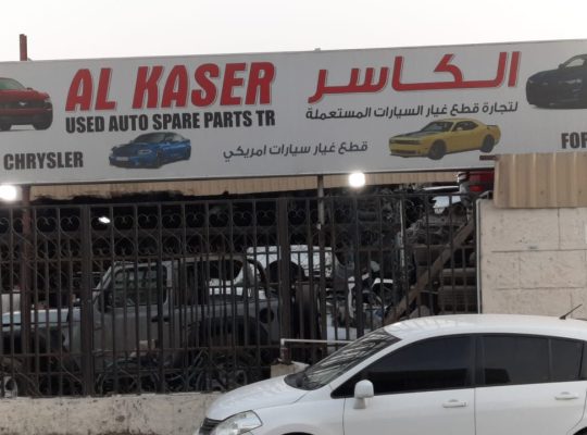 AL KASER USED AUTO SPARE PARTS TR (Used auto parts, Dealer, Sharjah spare parts Markets)