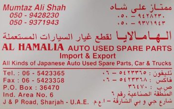 AL HAMALIA AUTO USED SPARE PARTS TR.(Used auto parts, Dealer, Sharjah spare parts Market)