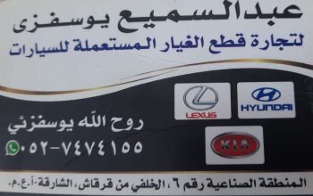 ABDUL SAMIH YOSAFZAI HYUNDAI ,KIA USED AUTO SPARE PARTS TR. (Used auto parts, Dealer, Sharjah spare parts Markets)