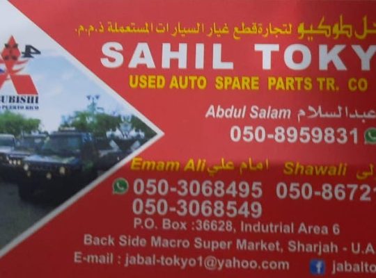 SAHIL TOKYO ,LEXUS,NISSAN,TOYOTA,USED AUTO SPARE PARTS TR. (Used auto parts, Dealer, Sharjah spare parts Market)