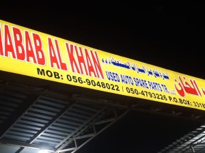 SHABAB AL KHAN USED SPARE PARTS TR. (Used auto parts, Dealer, Sharjah spare parts Market)