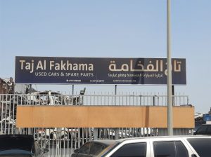 TAJ AL FAKHAMA USED JAGUAR ,TOYOTA CARS AND SPARE PARTS TR (Used auto parts, Dealer, Sharjah spare parts Markets)