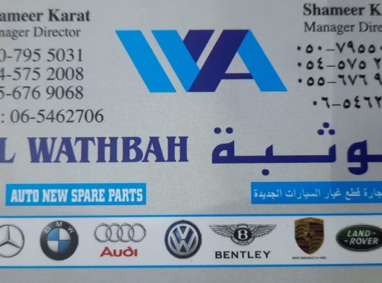 AL WATHBAH ( Used auto parts dealer, Sharjah Spare parts Markets )