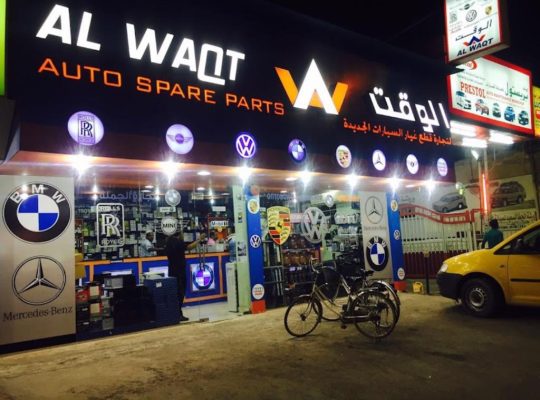 Al Waqt Auto Spare Parts Trading LLC ( German Cars Spare Parts Dealer )