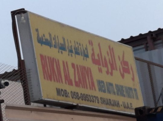 RUKN AL ZAWYA USED KIA,LEXUS,NISSAN,MAZDA,NISSAN AUTO SPARE PARTS TR. (Used auto parts, Dealer, Sharjah spare parts Markets)