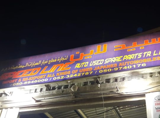 SPEED LINE S AUTO NISSAN, TOYOTA, MITSUBISHI USED SPARE PARTS TR. (Used auto parts, Dealer, Sharjah spare parts Markets)