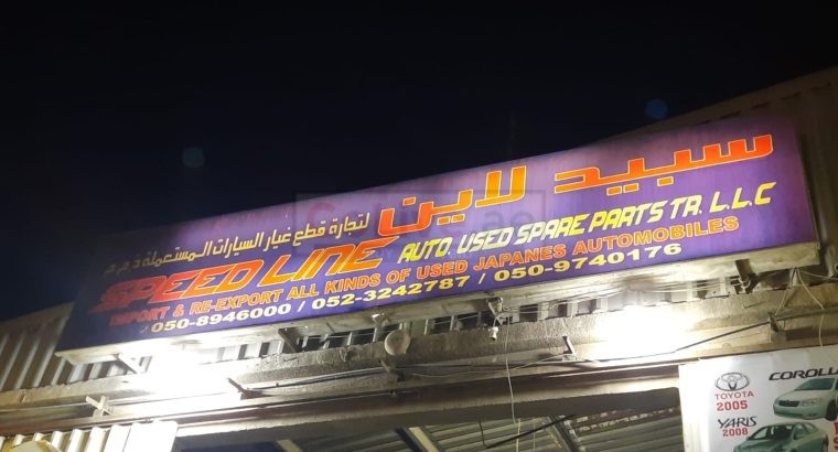 SPEED LINE S AUTO NISSAN, TOYOTA, MITSUBISHI USED SPARE PARTS TR. (Used auto parts, Dealer, Sharjah spare parts Markets)