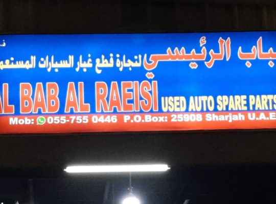 AL BAB AL RAEISI TOYOTA USED AUTO SPARE PARTS TR. (Used auto parts, Dealer, Sharjah spare parts Markets)