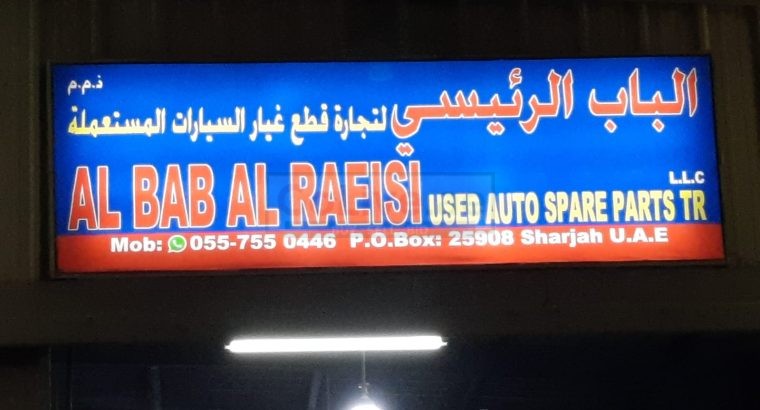 AL BAB AL RAEISI TOYOTA USED AUTO SPARE PARTS TR. (Used auto parts, Dealer, Sharjah spare parts Markets)