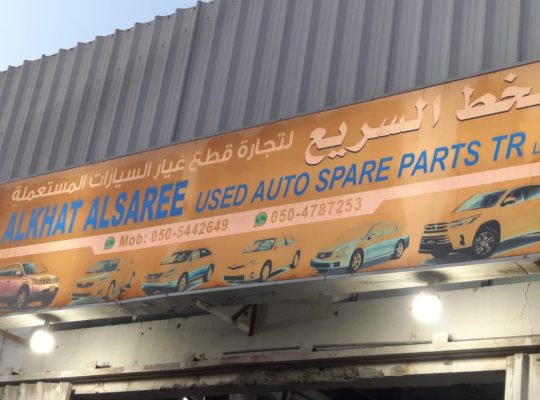 AL KHAT AL SAREE USED TOYOTA AUTO SPARE PARTS TR. (Used auto parts, Dealer, Sharjah spare parts Markets)