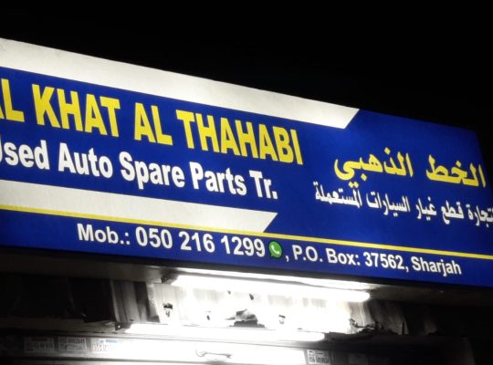 AL KHAT AL THAHABI USED TOYOTA AUTO SPARE PARTS TR. (Used auto parts, Dealer, Sharjah spare parts Markets)