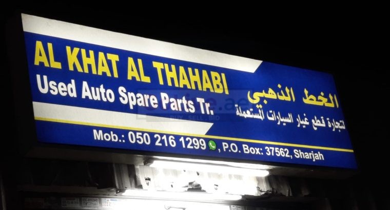 AL KHAT AL THAHABI USED TOYOTA AUTO SPARE PARTS TR. (Used auto parts, Dealer, Sharjah spare parts Markets)