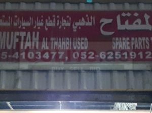 AL MUFTAH AL THAHBI USED TOYOTA AUTO SPARE PARTS TR. (Used auto parts, Dealer, Sharjah spare parts Markets)