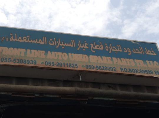 FRONT LINE AUTO USED HONDA,TOYOTA SPARE PARTS TR. (Used auto parts, Dealer, Sharjah spare parts Markets)
