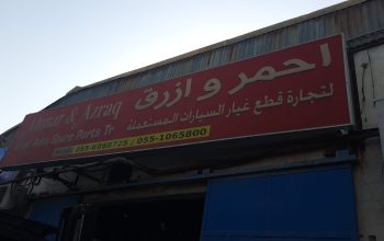 AHMAR & AZRAQ USED TOYOTA, MITSUBISHI AUTO SPARE PARTS TR. (Used auto parts, Dealer, Sharjah spare parts Markets)