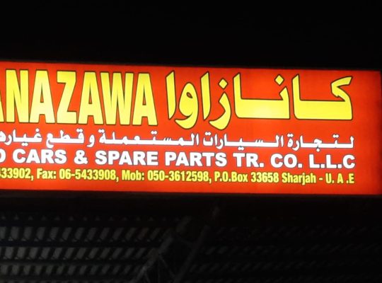 KANAZAWA HONDA ,MITSUBISAHI USED CARS & SPARE PARTS TR. (Used auto parts, Dealer, Sharjah spare parts Markets)
