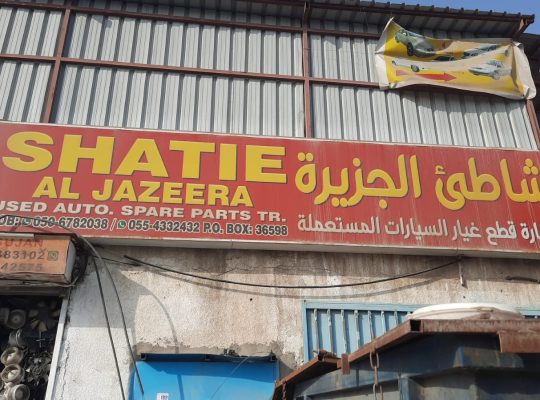 SHATIE AL JAZEERA USED TOYOTA AUTO SPARE PARTS TR. (Used auto parts, Dealer, Sharjah spare parts Markets)