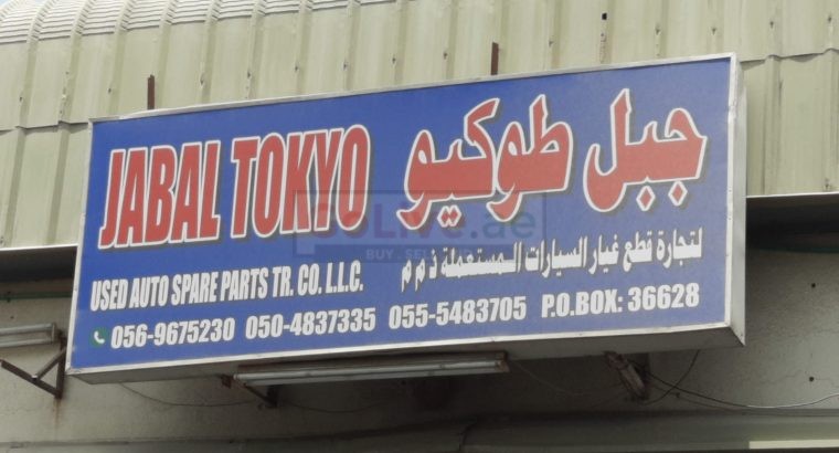 JABAL TOKYO USED MITSUBISHI AUTO SPARE PARTS TR. (Used auto parts, Dealer, Sharjah spare parts Markets)