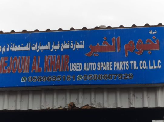 NEJOUM AL KHAIR USED TOYOTA AUTO SPARE PARTS TR. (Used auto parts, Dealer, Sharjah spare parts Markets)