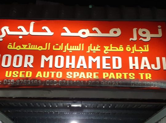 NOOR MOHAMMED HAJI USED TOYOTA SPARE PARTS TR. (Used auto parts, Dealer, Sharjah spare parts Markets)