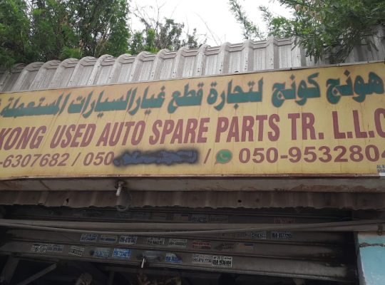 HONG KONG USED HONDA, NISSAN, TOYOTYA AUTO SPARE PARTS TR. (Used auto parts, Dealer, Sharjah spare parts Markets)
