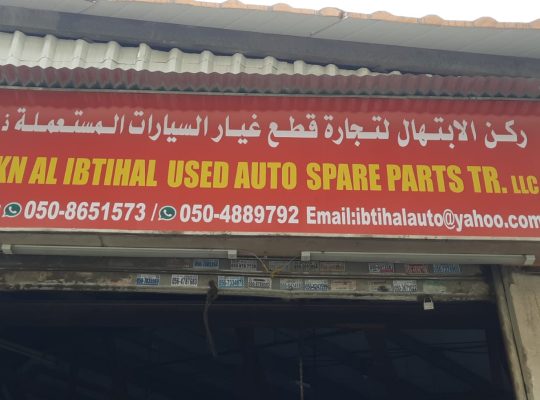 ROKN AL IBTIHAL USED NISSAN, MITSUBISHI ISUZU AUTO SPARE PARTS TR. (Used auto parts, Dealer, Sharjah spare parts Markets)