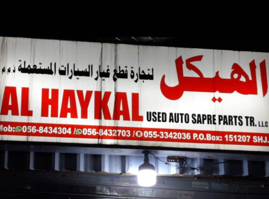 AL HAYKAL USED AUTO TOYOTA SAPRE PARTS TR. (Used auto parts, Dealer, Sharjah spare parts Markets)
