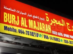 BURJ AL MAJARAH USED FORD,HONDA, LEXUS ,BMW AUTO SPARE PARTS TR. (Used auto parts, Dealer, Sharjah spare parts Markets)