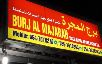 BURJ AL MAJARAH USED FORD,HONDA, LEXUS ,BMW AUTO SPARE PARTS TR. (Used auto parts, Dealer, Sharjah spare parts Markets)