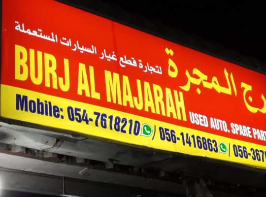 BURJ AL MAJARAH USED FORD,HONDA, LEXUS ,BMW AUTO SPARE PARTS TR. (Used auto parts, Dealer, Sharjah spare parts Markets)
