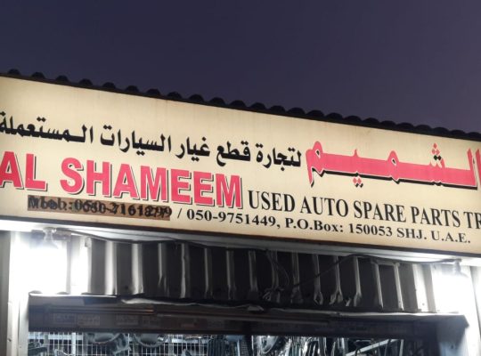 AL SHAMEEM USED LEXUS, TOYOTA SPARE PARTS TR. (Used auto parts, Dealer, Sharjah spare parts Markets)