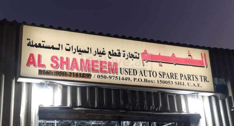 AL SHAMEEM USED LEXUS, TOYOTA SPARE PARTS TR. (Used auto parts, Dealer, Sharjah spare parts Markets)
