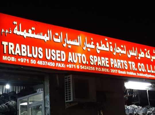 TRABLUS USED AUTO LEXUS TOYOTA SPARE PARTS TR. (Used auto parts, Dealer, Sharjah spare parts Markets)