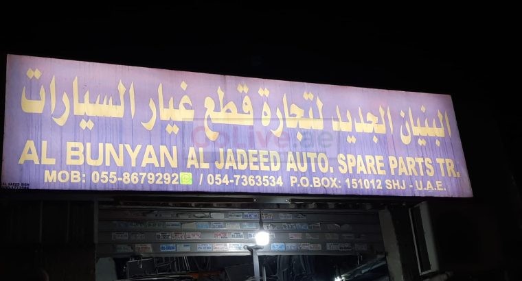 AL BANYAN AL JADEED USED TOYOTA AUTO SPARE PARTS TR. (Used auto parts, Dealer, Sharjah spare parts Markets)