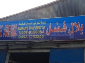 BILAL FAZAL USED NISSAN, TOYOTA, HONDA, AUTO SPARE PARTS (Used auto parts, Dealer, Sharjah spare parts Markets)