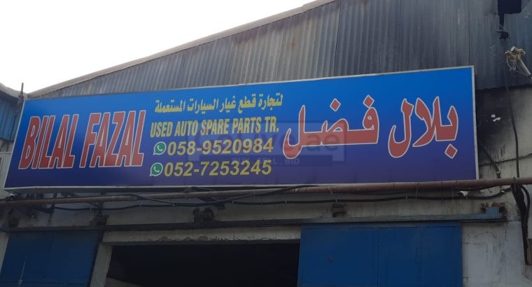 BILAL FAZAL USED NISSAN, TOYOTA, HONDA, AUTO SPARE PARTS (Used auto parts, Dealer, Sharjah spare parts Markets)