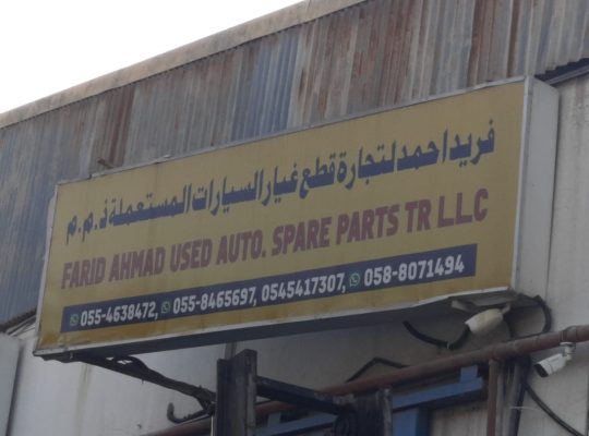 FARID AHMAD USED HONDA, TOYOTA, MITSUBISHI AUTO SPARE PARTS TR. (Used auto parts, Dealer, Sharjah spare parts Markets)