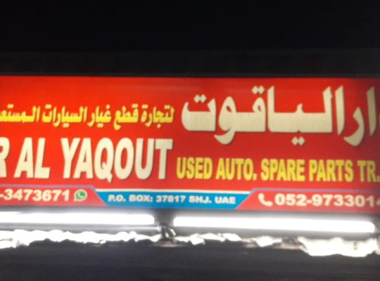 DAR AL YAQUOT USED NISSAN, TOYOTA AUTO SPARE PARTS TR. (Used auto parts, Dealer, Sharjah spare parts Markets)