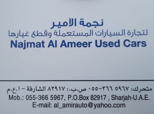 NAJMAT AL AMEER USED CARS & SPARE PARTS TR. (Used auto parts, Dealer, Sharjah spare parts Markets)