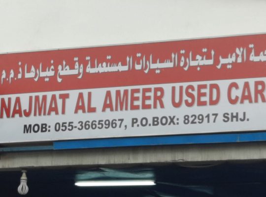 NAJMAT AL AMEER USED CARS & SPARE PARTS TR. (Used auto parts, Dealer, Sharjah spare parts Markets)