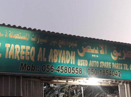 AL TAREEQ AL ABYADH USED NISSAN, TOYOTA AUTO SPARE PARTS TR. (Used auto parts, Dealer, Sharjah spare parts Markets)