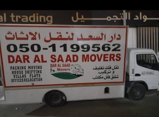 شركة السعد لنقل الأثاث الإمارات 0501199562