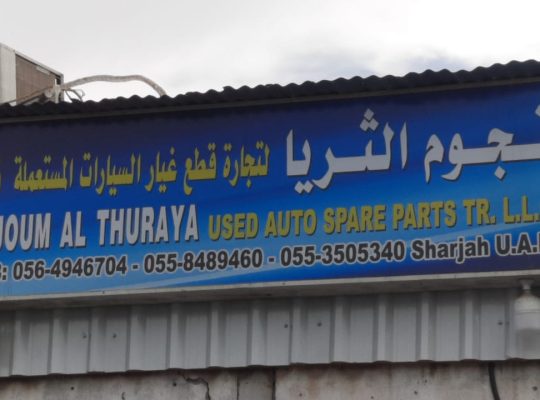 GHAZAL AFGHANISTAN USED AUTO SPARE PARTS TR. (Used auto parts, Dealer, Sharjah spare parts Markets)