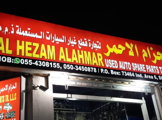 AL HEZAM AL AHMAR USED TOYOTA,MAZDA,NISSAN, AUTO SPARE PARTS TR. (Used auto parts, Dealer, Sharjah spare parts Markets)