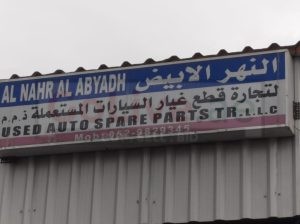 AL NAHR AL ABYADH USED TOYOTA AUTO SPARE PARTS TR. (Used auto parts, Dealer, Sharjah spare parts Markets)