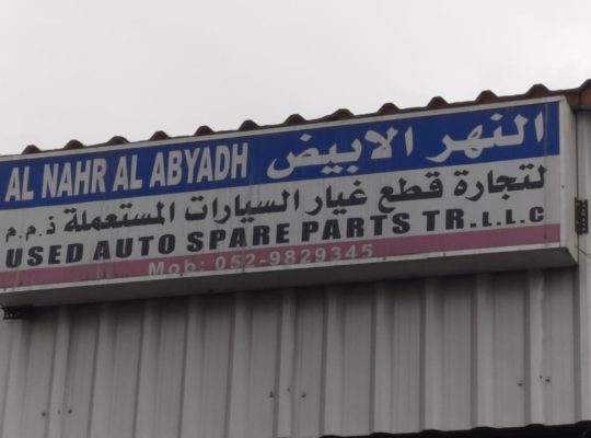 AL NAHR AL ABYADH USED TOYOTA AUTO SPARE PARTS TR. (Used auto parts, Dealer, Sharjah spare parts Markets)