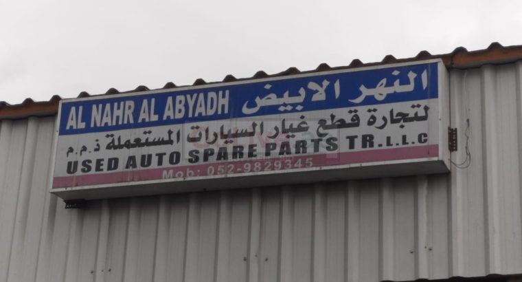 AL NAHR AL ABYADH USED TOYOTA AUTO SPARE PARTS TR. (Used auto parts, Dealer, Sharjah spare parts Markets)