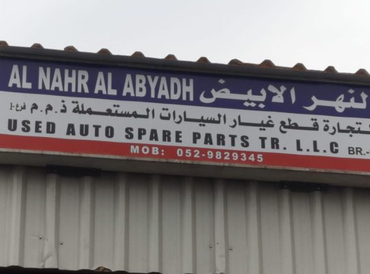 AL NAHR AL ABYADH USED TOYOTA AUTO SPARE PARTS TR. (Used auto parts, Dealer, Sharjah spare parts Markets)