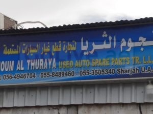 NEJOUM AL THURAYA USED TOYOTA AUTO SPARE PARTS TR. (Used auto parts, Dealer, Sharjah spare parts Markets)